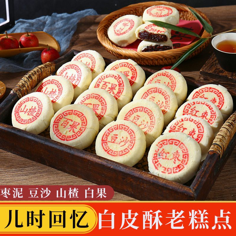 老味糕点!老八件枣泥老式白皮传统酥皮中式糕点点心零食天津风味