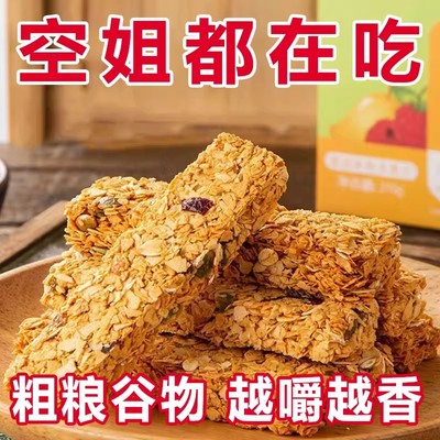 坚果燕麦酥能量蛋白棒压缩饼干无加蔗糖粗粮代餐饱腹抗饿解馋食品