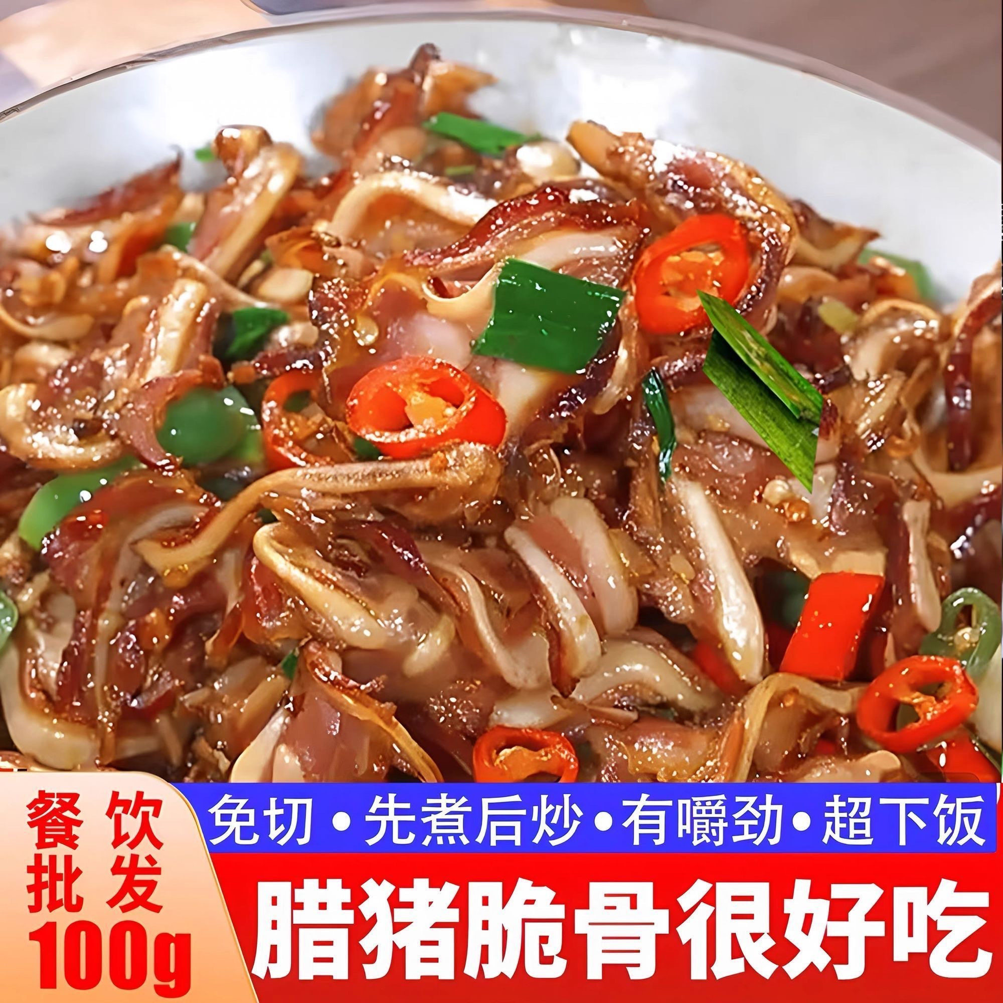 正宗湖南柴火烟熏腊脆骨特产乡味湘腊切片下酒菜农家特色腊肉商用