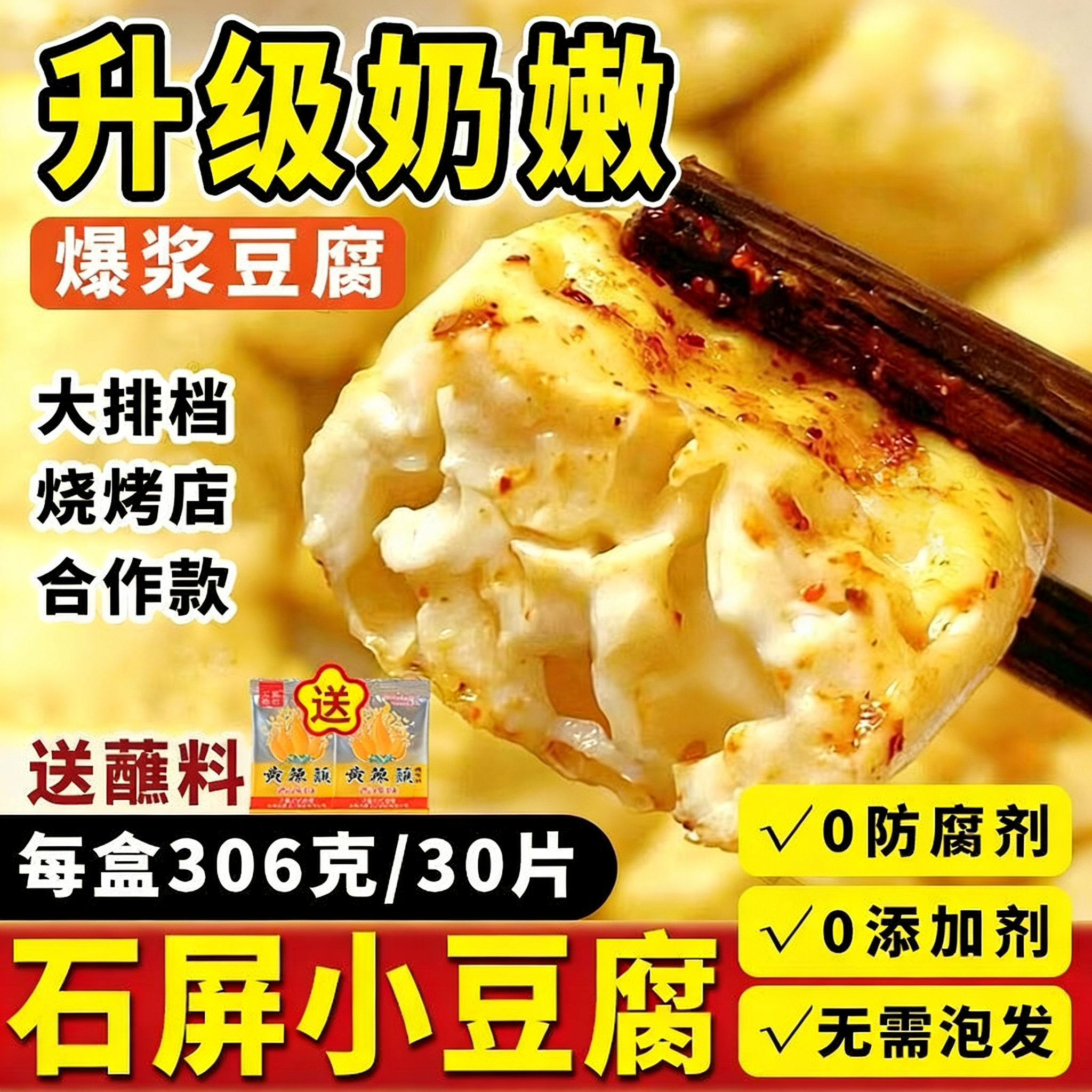云南特产云宴包浆尚品豆腐306g石屏油炸烧烤火锅嫩豆腐爆浆商用