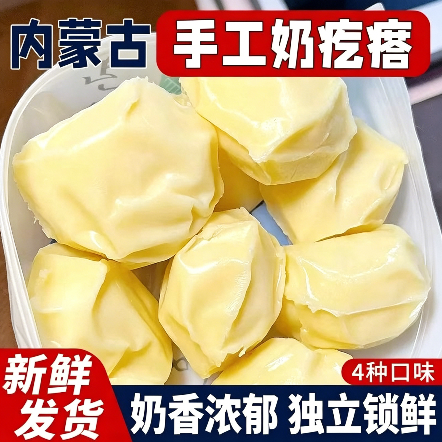 内蒙古手工奶疙瘩奶制品高钙无蔗糖营养纯手工酸酪软糯即食小零食