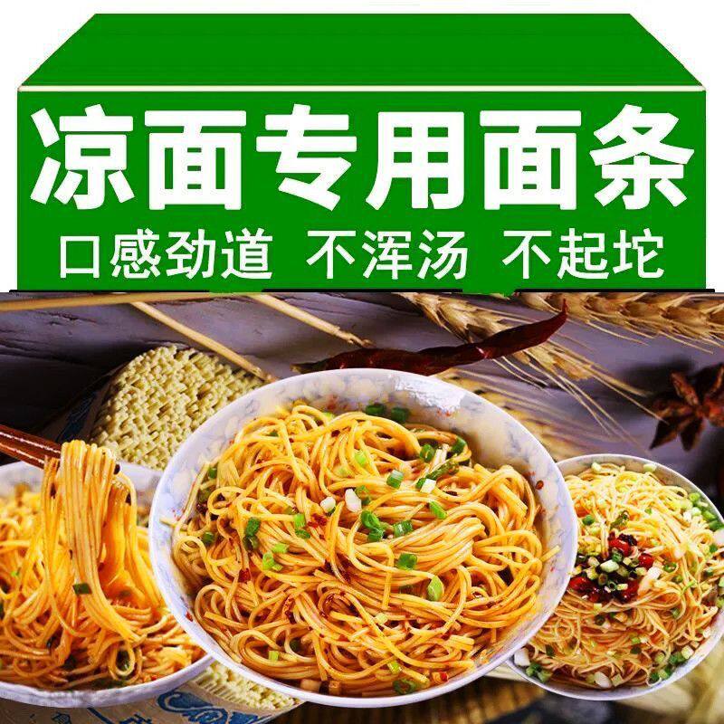 【高品质】凉面专用面条川渝炒面拌面小面挂面碱水面低脂早餐批发