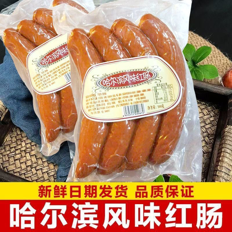 哈尔滨风味红肠高品质东北香肠烤肠肉肠火腿真空包装下酒菜批发