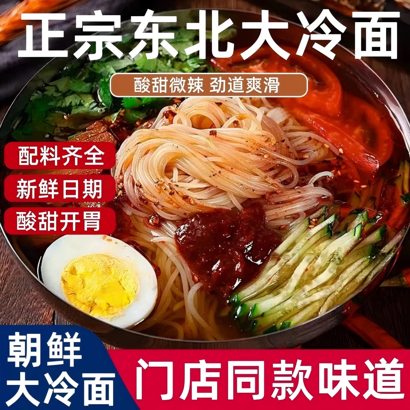 【6袋】东北大冷面330g地道朝鲜冷面小麦冷面真空装酸甜方便速食