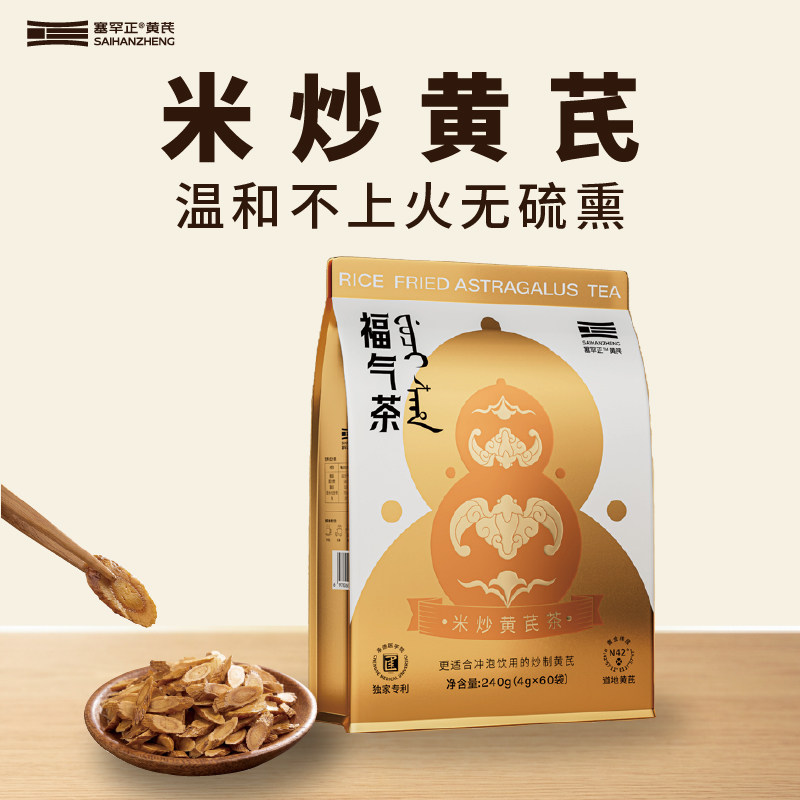 米炒黄芪茶官方旗舰店正品保障