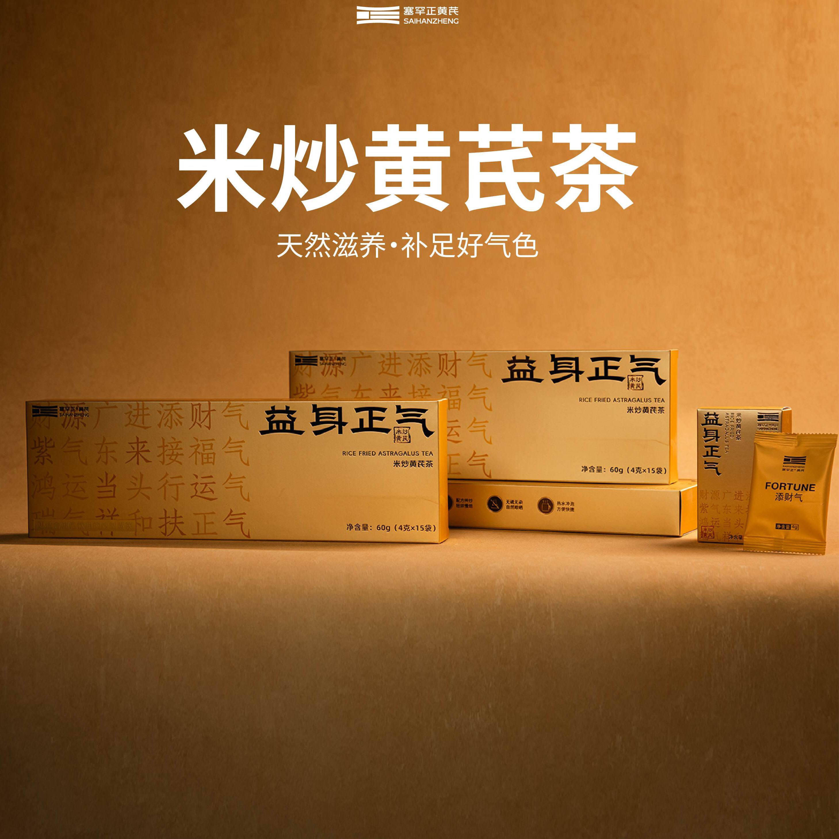 米炒黄芪茶60g（共15袋）