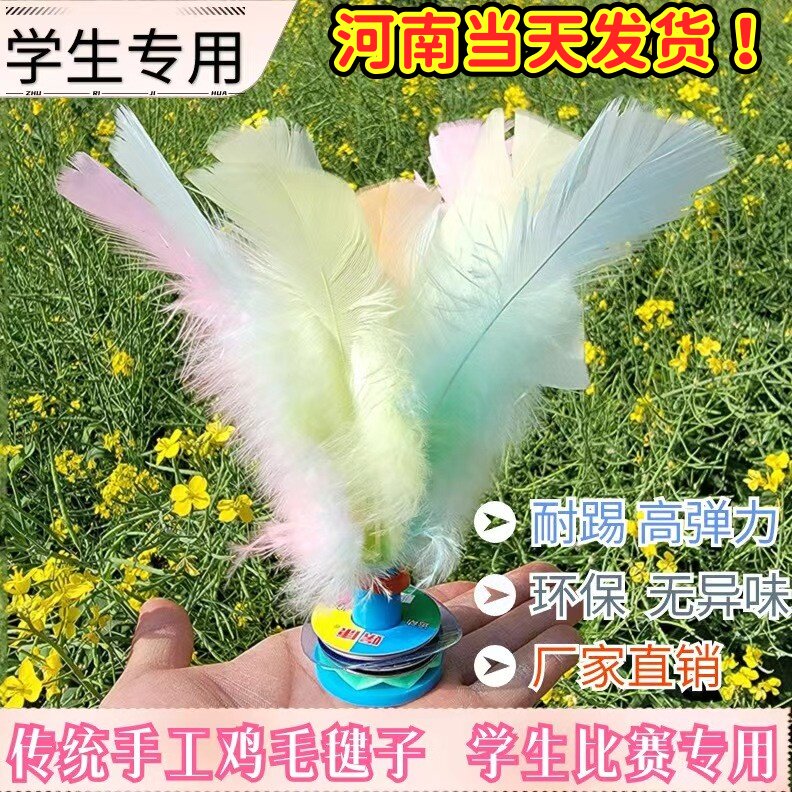 彩色毽子成人户外玩具健身鸡毛儿童学生比赛运动专用耐用毽球