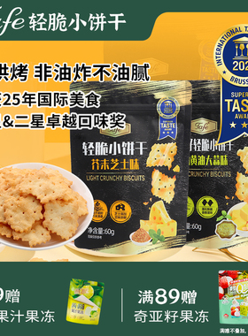 Tafe轻脆小饼干香酥薄片办公室休闲零食解馋咸味网红小吃黄油芝士