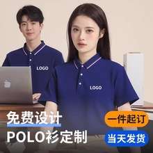 夏季定制t恤工作服衣服印字LOGO订做工装广告文化polo衫纯棉短袖T