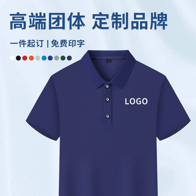 (SH-T8012)赛洛棉时尚翻领工作服定制印logo刺绣企业聚会文化衫