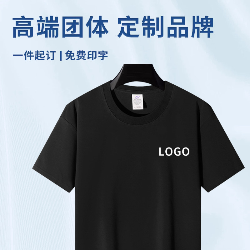 (011D)天丝罗马棉圆领短袖定做夏季男女团体活动服印字logo