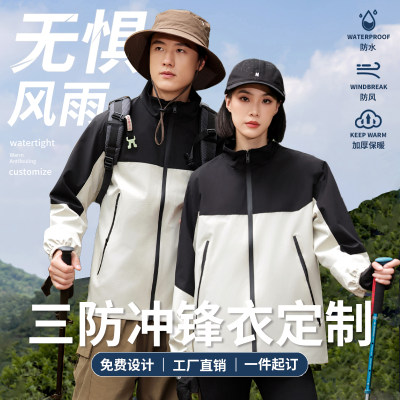 源头工厂--免费看样--冲锋衣定制