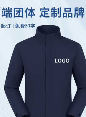 (FZKF2401C)立领冲锋衣定制防静电工作服秋季团体服印字夹克外套