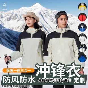 外套定制工作服棉服风衣冲锋衣户外工衣装秋冬加绒三合一印字LOGO