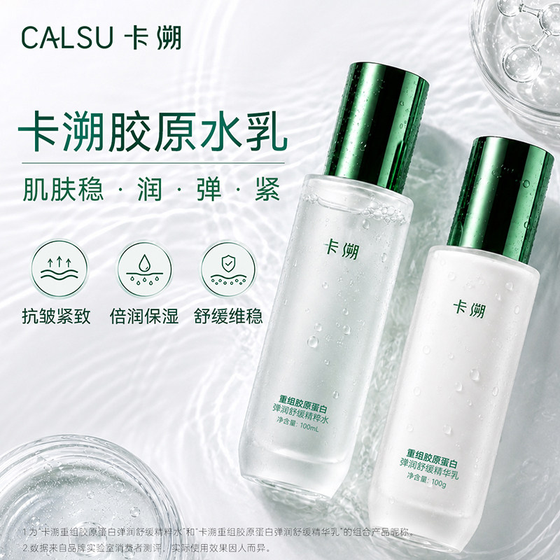 卡溯套盒胶原直补护肤正品补水胶原乳精华乳保湿抗皱紧致舒缓