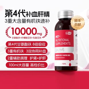 顺丰】补血肝精猫咪狗狗贫血术后产后生血补铁宠物营养补充剂hxhw