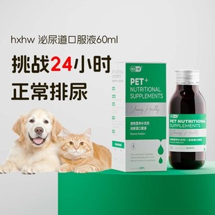利尿通猫咪狗狗泌尿通用感染尿结石尿血尿闭尿路系统药补充剂hxhw