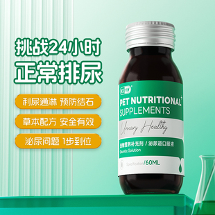 利尿通猫咪狗狗泌尿通用感染尿结石尿血尿闭尿路系统药补充剂hxhw