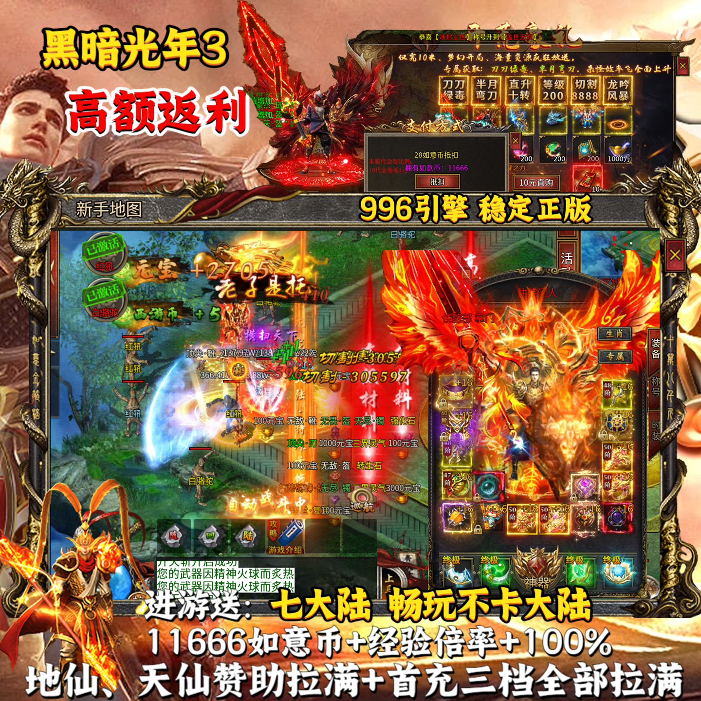 正版996黑暗光年3传奇手游内部福利游戏折扣号安卓苹果非GM后台