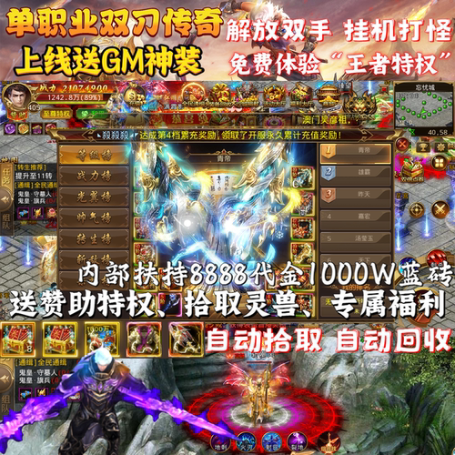送8888代金双刀超变传奇手游