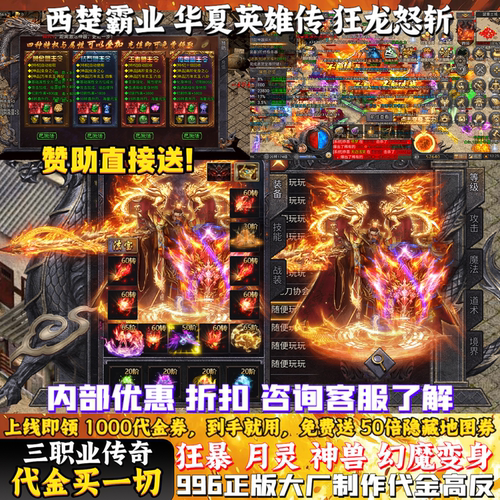 西楚霸业传奇手游内部福利折扣华夏英雄传狂龙怒斩怒火一刀游戏