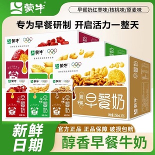12月产蒙牛早餐奶核桃味250ml*24盒红枣麦香多口味可选早餐牛奶