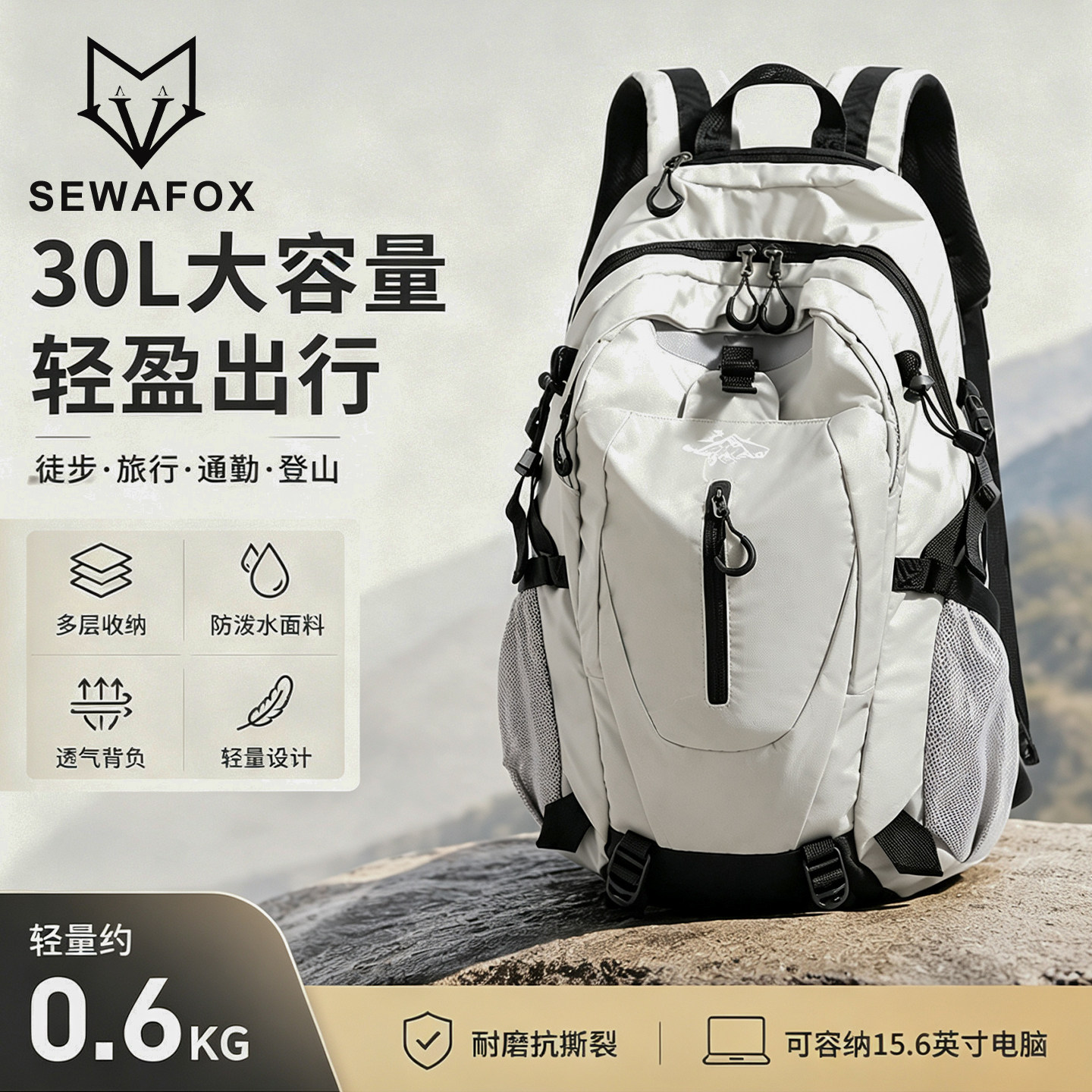 SEWAFOX户外双肩包男女30L大容量轻便运动耐磨登山徒步旅行背包
