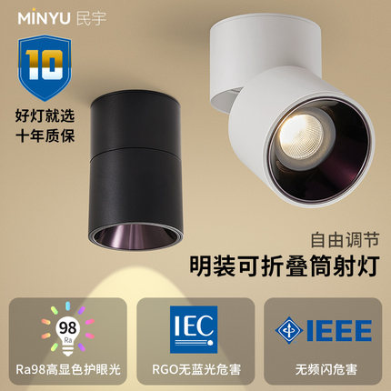 明装射灯led天花灯家用洗墙可调角度商用折叠吸顶照画筒灯免开孔