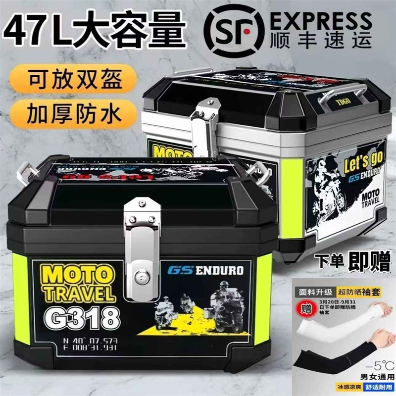 机车尾箱大容量后备箱滑板车电动车行李箱通用防水