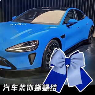 车尾蝴蝶结紫色汽车超大车载车饰外部装饰品挂件尾部蓝色车外装饰