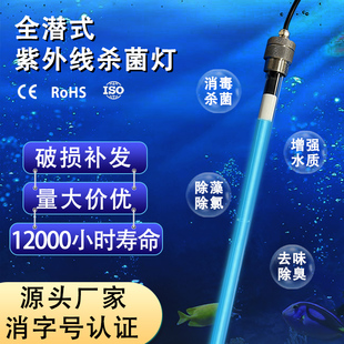 全潜式紫外线消毒灯管浸没式水下除藻杀菌浸水式水处理UV杀菌灯管