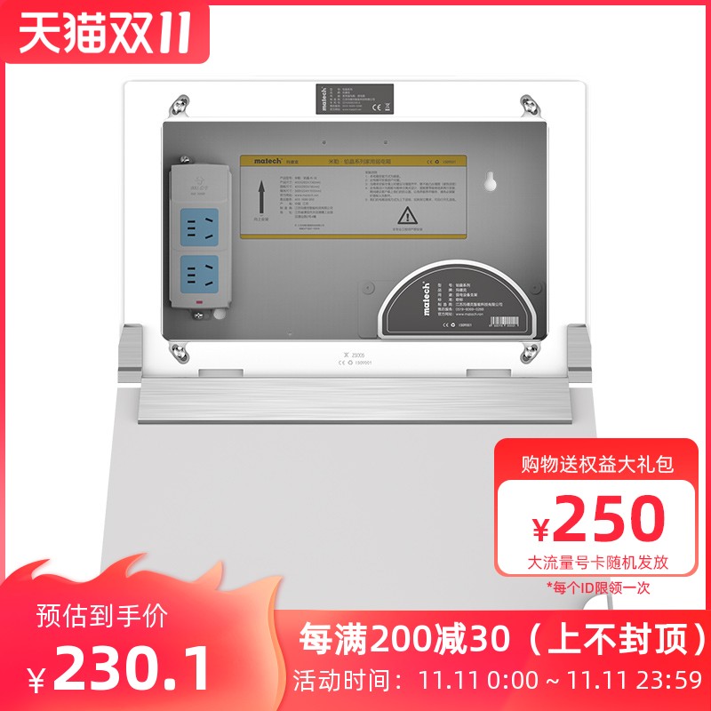 matech玛德克多媒体光纤入户信息箱 中号弱电箱家用套装暗装