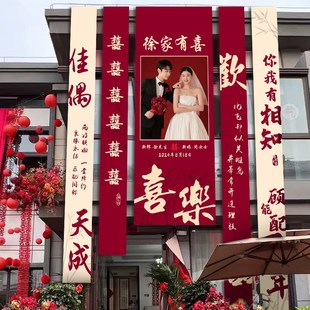 喜字条幅挂布定制结婚礼用品大全婚房拉花布置套装农村庭院子装饰