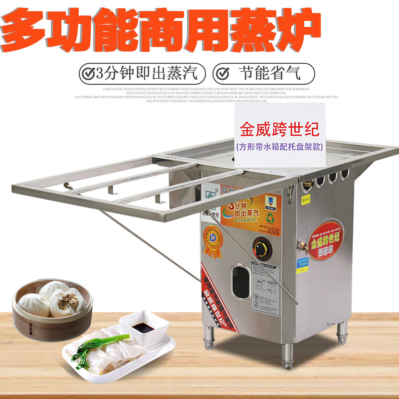 金威跨世纪肠粉蒸炉商用节能蒸包炉广东肠粉机摆摊拉粉蒸粉机煤气