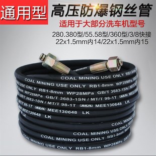 280 5558型黑猫洗车机配件高压洗车机泵水管包布钢丝管出水管 380