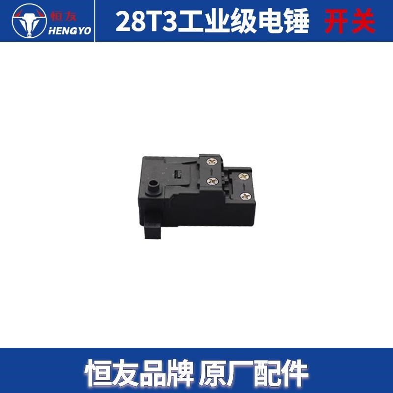 恒友28单用大功率电锤转子T3高转速冲击钻齿轮箱机壳电机开关配件