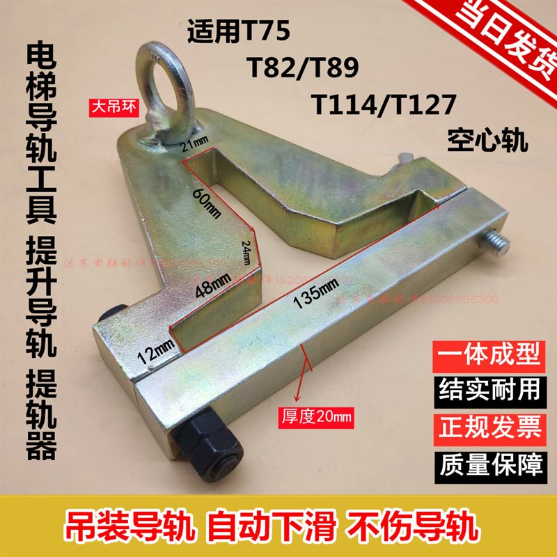 专业吊装电梯导轨工具/电梯吊导轨/提升导轨/道轨轨道神器/提轨器