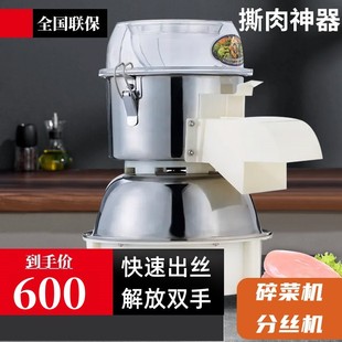 切菜机撕鸡丝机神器鸡胸肉制丝分丝机鸡胸肉拆丝机神器鸡肉打丝机