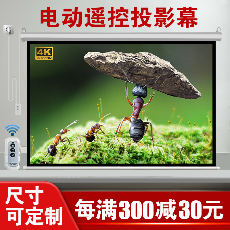 电动幕布定制150寸200寸250寸300寸投影仪幕布高清家用壁挂喷绘幕