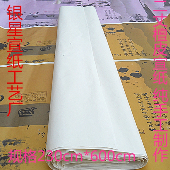 2米*2.4米加厚檀皮稻草宣纸书法国画专用大幅创作安徽宣纸半生熟