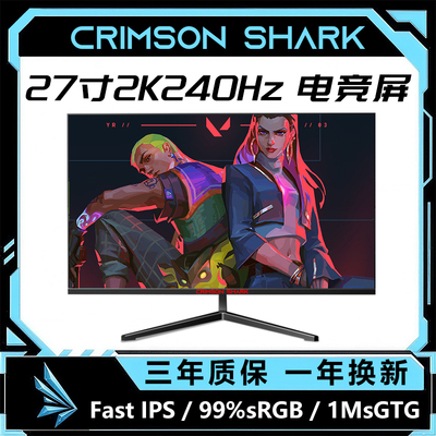 赤鲨27寸原生240hz台式电脑2K显示器电竞IPS无畏契约游戏显示屏幕