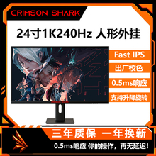 赤鲨24寸原生240HZ台式IPS升降1K电脑显示器无畏契约电竞显示屏幕
