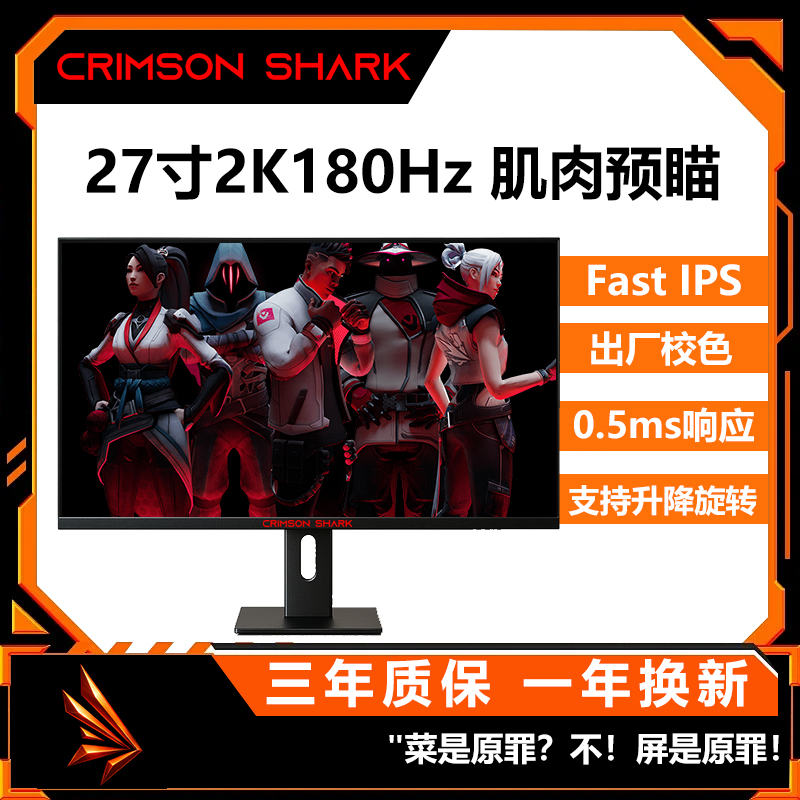 赤鲨27寸原生180HZ台式IPS升降2K电脑显示器无畏契约电竞显示屏幕