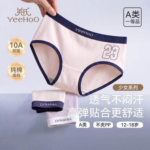 英氏少女生理裤纯棉抑菌三角内裤