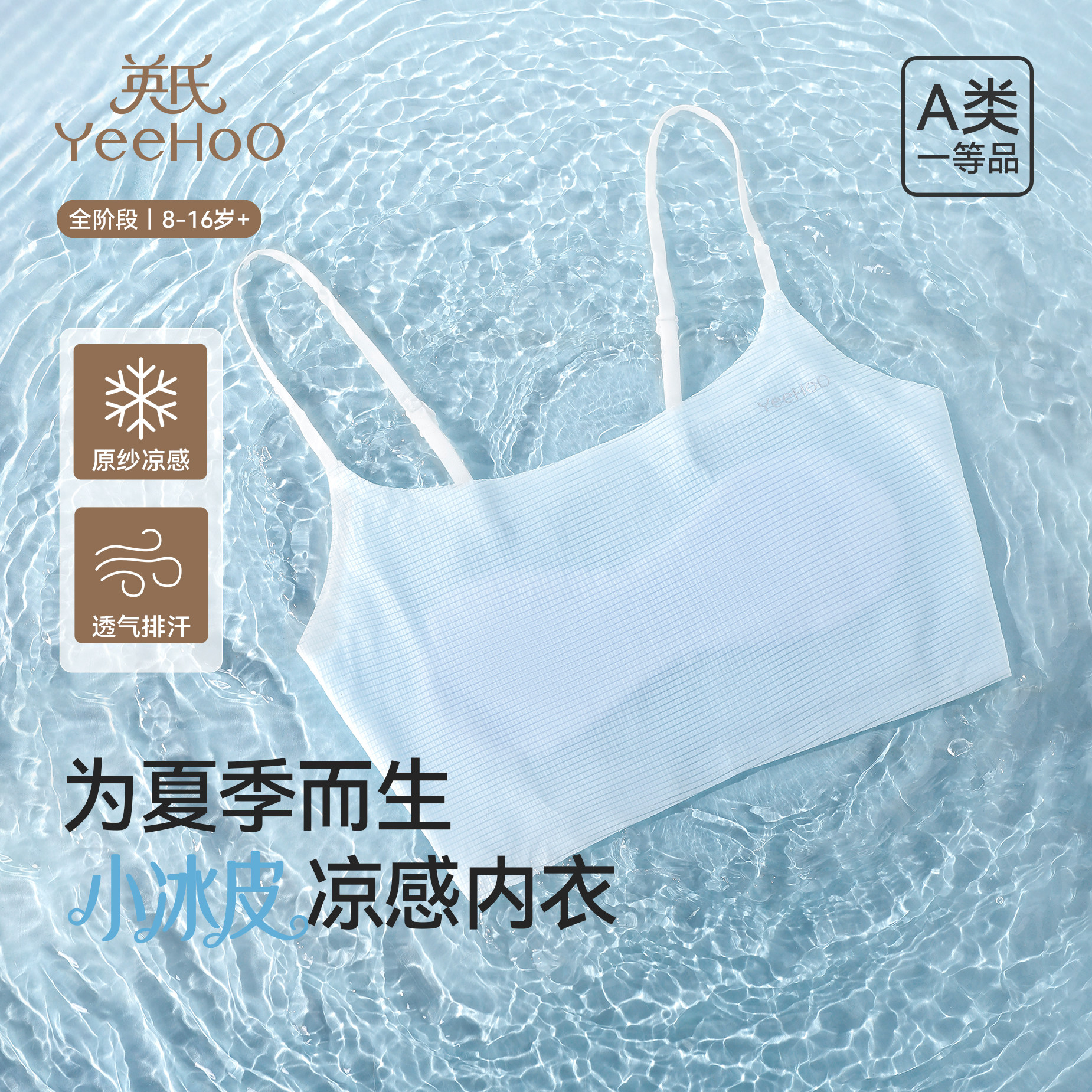 【小冰皮】英氏儿童内衣发育期学生女童一阶段无痕背心夏薄款文胸