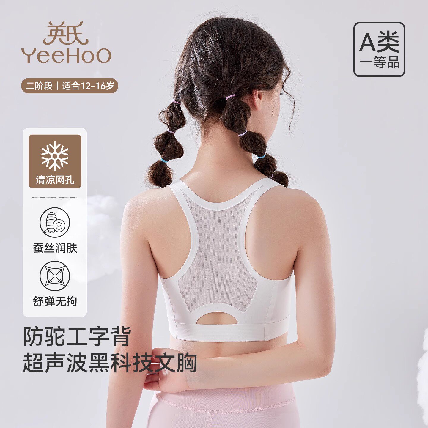 英氏少女文胸小女孩二阶段运动内衣发育期防震小背心夏季透气抹胸