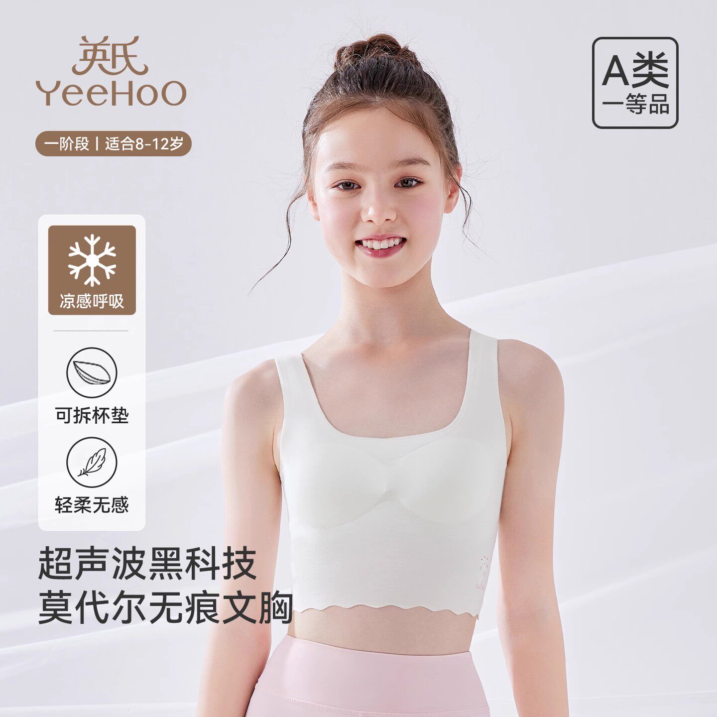 英氏少女文胸一阶段小学生背心a类莫代尔防凸点薄款无痕女童内衣