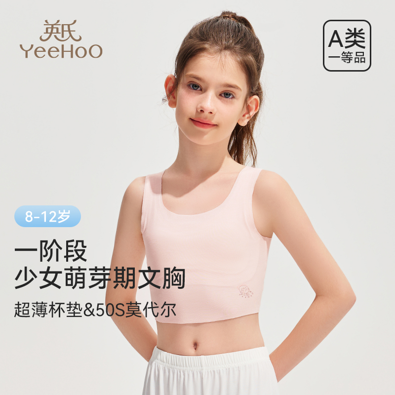 英氏一阶段固定杯无痕薄款文胸