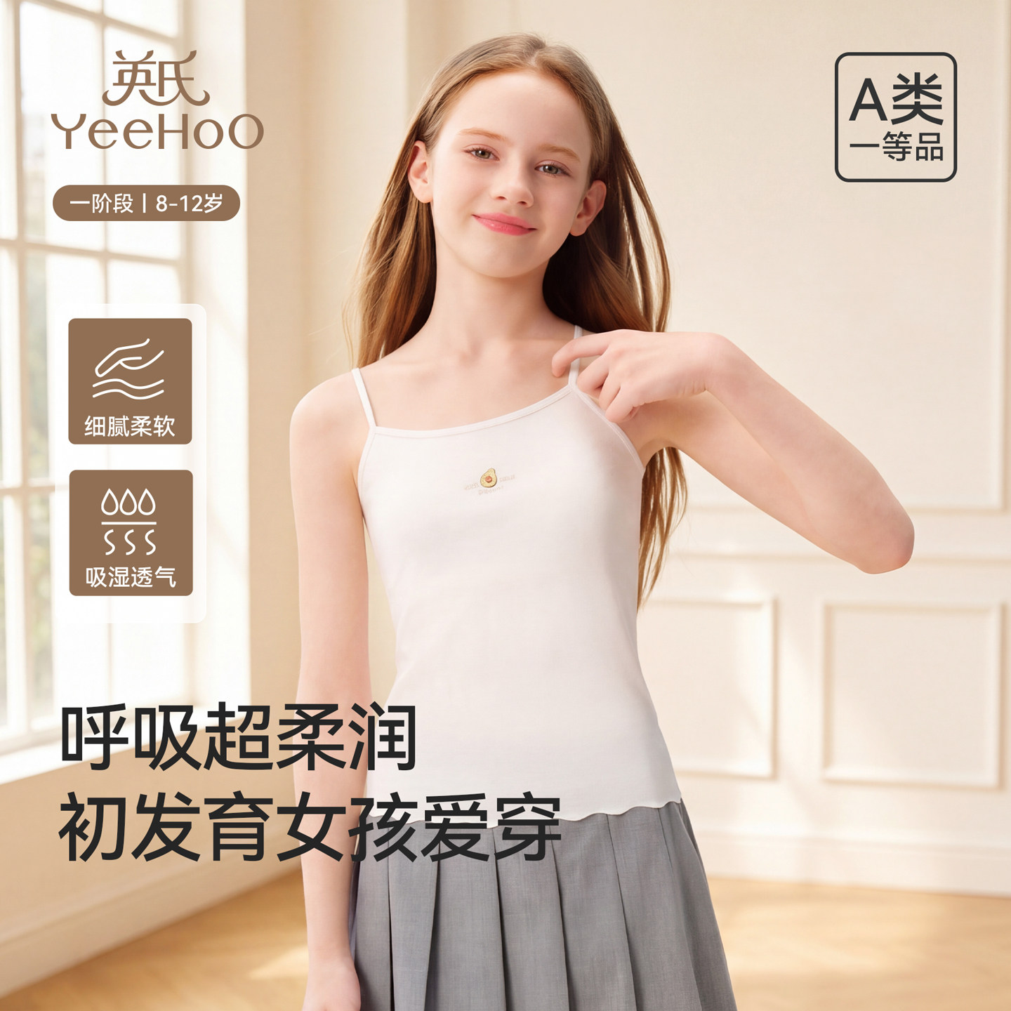 英氏儿童发育内衣女童一阶段发育文胸小女孩8-12岁纯色吊带小背心