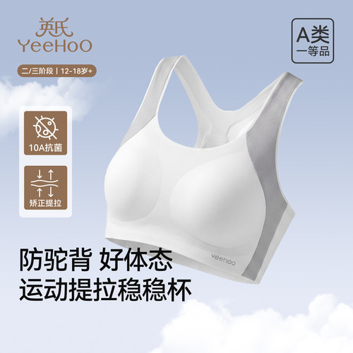 英氏少女发育内衣女生防驼背文胸